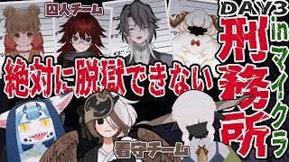 【 #minecraft  コラボ】 絶望のRaurich刑務所 DAY3【 #新人vtuber 】