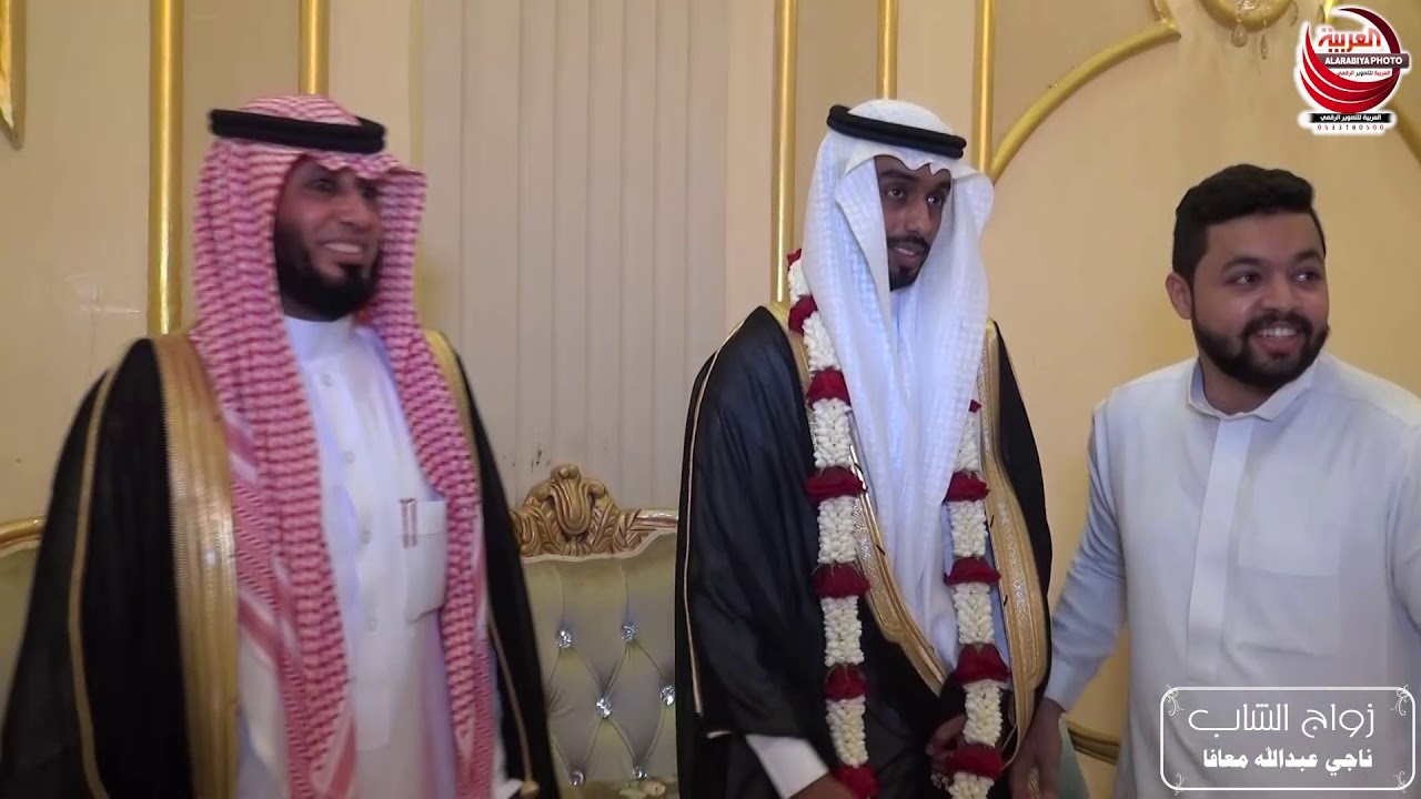 زواج الشاب /  ناجي عبدالله معافا-العربية للتصوير - اللاستفسار : 0533180500