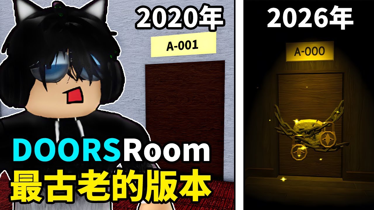 原來The Room本身是一款獨立遊戲！它不是Doors裡的一個模式！我玩到了最古老的Room！究竟跟現今的Doors The Room有什麼區別？Room【Roblox 機械方塊】Neko謙謙
