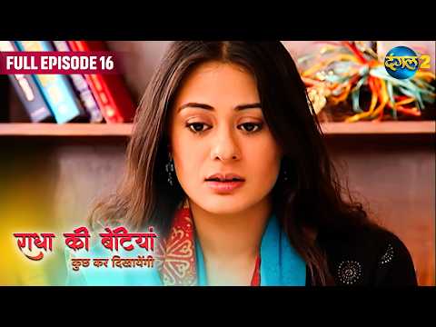 RADHA KI BETIYAAN | Full Episode 16 | Dangal 2