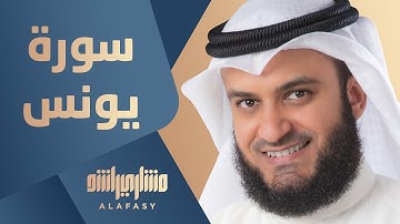 هو الذي جعل الشمس ضياء - من سورة يونس 1443هـ 2022م | مشاري راشد العفاسي