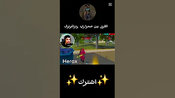 الفرق بين صحراوي ودراغونوف Fypage Fypシ Viral فري فاير صحراوي Herox لايك اكسبلور Fyp Short 