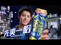 Dylan Wang for Harbin Beer 哈啤冰极零糖 | Wang Hedi 2026