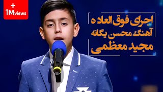 ترکوندن مجید معظمی با آهنگ‌های محسن یگانه😍  || Majid Moazami - Mohsen Yeganeh Cover