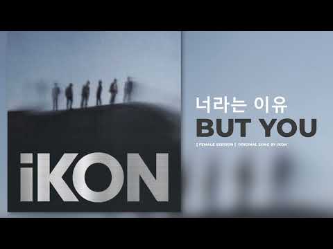 iKON - '너라는 이유 (But You) [Female Version]'