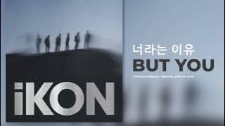 iKON - '너라는 이유 (But You) [Female Version]'