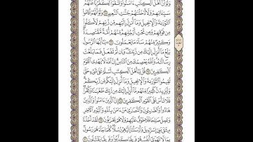 الوجه 119 من القرآن مكرر ١٠ مرات مع الآيات | سورة المائدة | الشيخ خليفة الطنيجي
