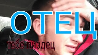 Видео Как стать отцом. Биологический отец и где они обитают. Polyak man. (автор: Polyak Man)