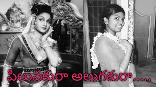 పలవకర అలగకర సగ Suvarna Sundari Song Piluvakura Anr Anjali Devi
