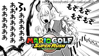【マリオゴルフ スーパーラッシュ】元キャディがマリオゴルフやってみた結果ｗｗｗ#3【にじさんじ/レヴィ・エリファ】