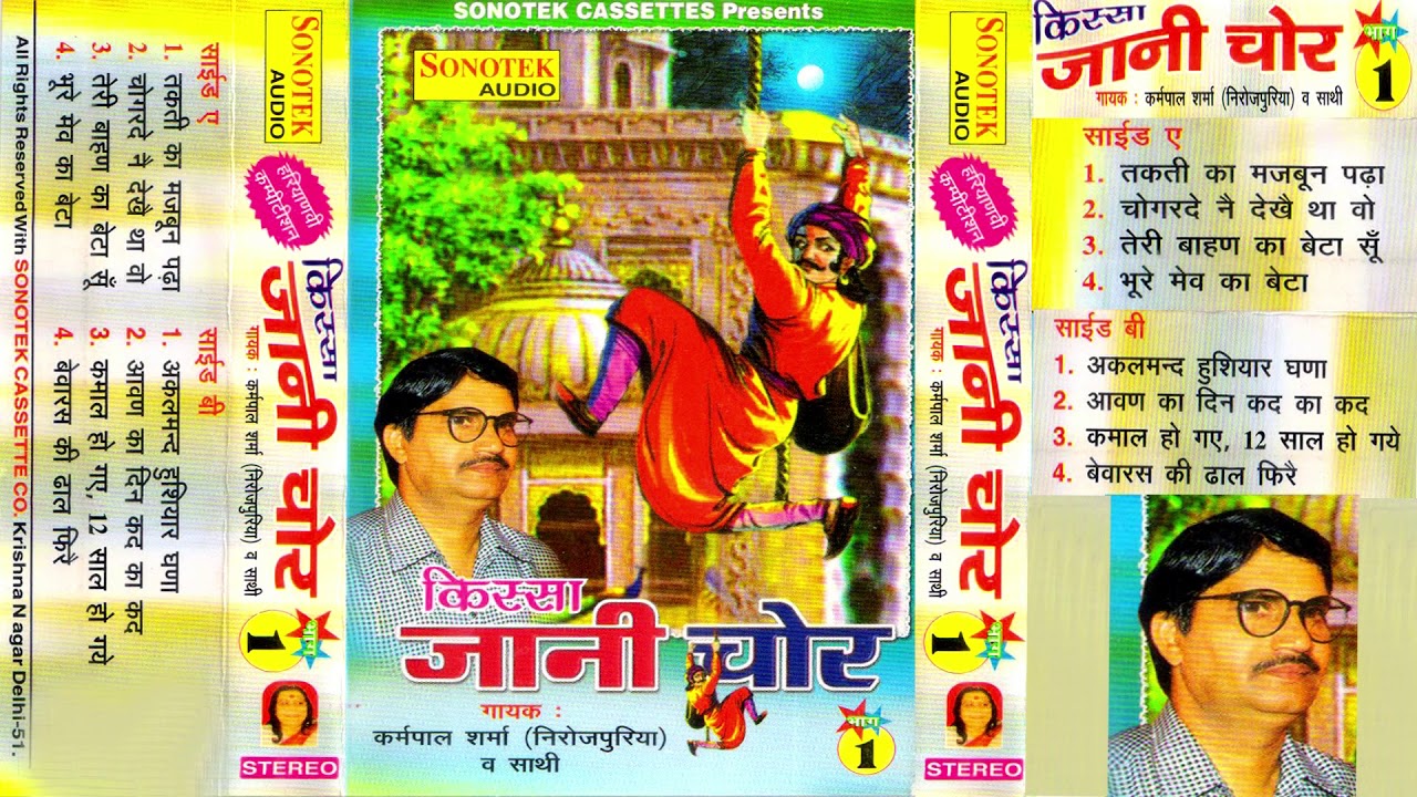     1 Karampal Sharma  Kissa Jani Chor Vol 1 Most Popular Haryanvi Kissa 2018