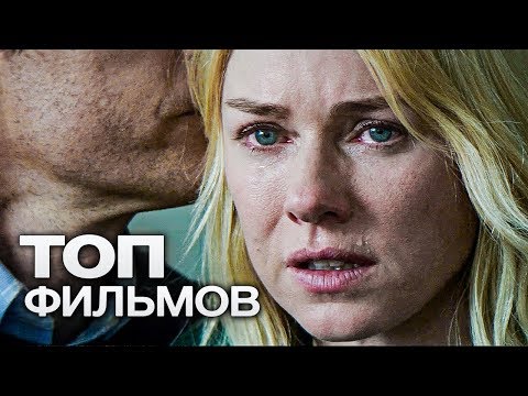 Видео: 10 ОТЛИЧНЫХ ФИЛЬМОВ С ЛИХО ЗАКРУЧЕННЫМ СЮЖЕТОМ!