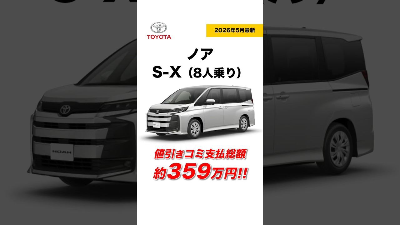 New Noah] S-X | Total payment including discount is approximately 