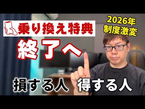 【2026年改正へ】スマホの乗り換えで2万円もらえる時代はもうすぐ終わります｜今動くべき人・待つべき人