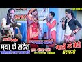 मया के संदेश नाचा पार्टी कोल्दा गबौद महासमुंद//cg comedy video nacha//nacha party kolda