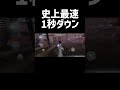 第五人格史上最速ダウン牽制時間1秒　#第五人格 #identityv #白黒無常