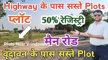 सस्ते प्लेट मैन रोड के पास  वृंदावन के पास सस्ते प्लॉट  Plots In Vrindavan #vrindavan #sanjitrajput