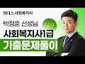 [사회복지사1급시험] 14회 기출풀이 2교시 13번 &#39;사회복지실천 구성 체계&#39; 문제