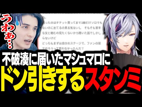 ホストVtuber不破湊に届いたガチ恋マシュマロを見て、思わず絶句するスタンミじゃぱん