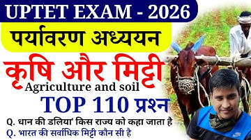 EVS कृषि और मिट्टी के 110 प्रश्न | बार-बार पूछे जाने वाले प्रश्न | Practice Marathon | Uptet - 2026