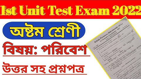 Class 8 Science 1st unit Test Exam Question Paper Solution 2022.