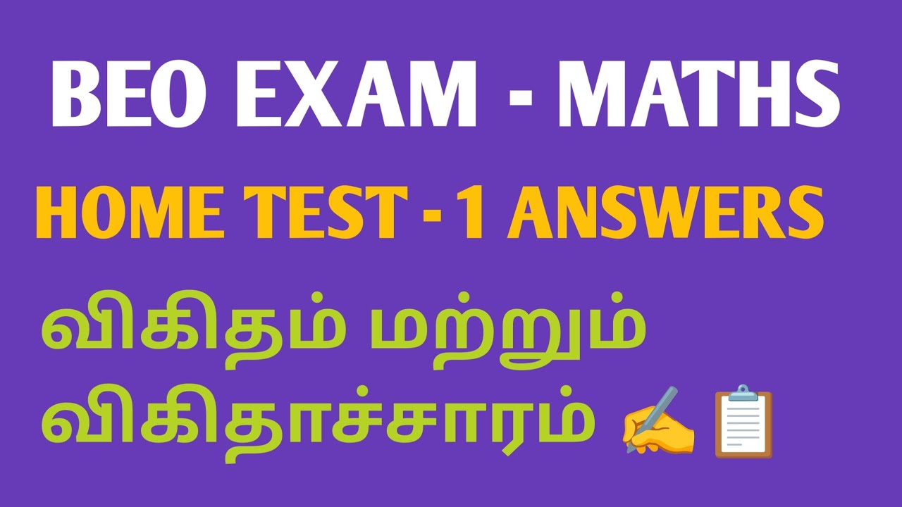 BEO class MATHS. விகிதம் மற்றும் விகிதாச்சாரம் homework answer explanation