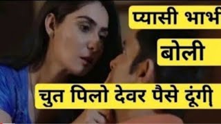 Sex Stories in Hindi video #sexygirl #Sexstory_hindi_video screenshot 4