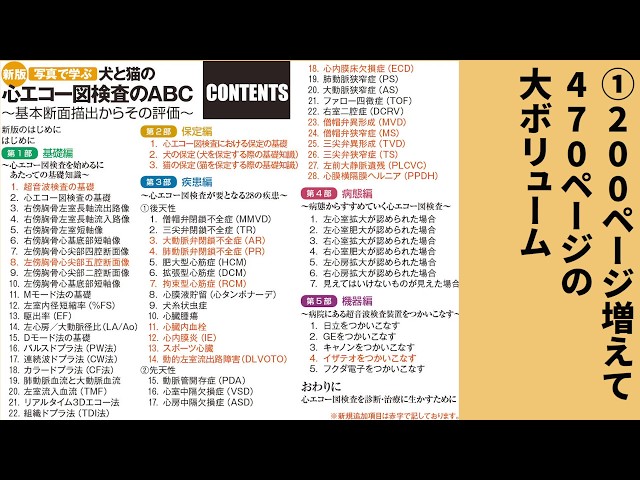 実践犬と猫の心エコー図検査 : 総合的な診断への導きかた［裁断済］ 新版 写真で学ぶ 犬と猫の心エコー図検査のABC ～｜EDUONE ONLINE STORE
