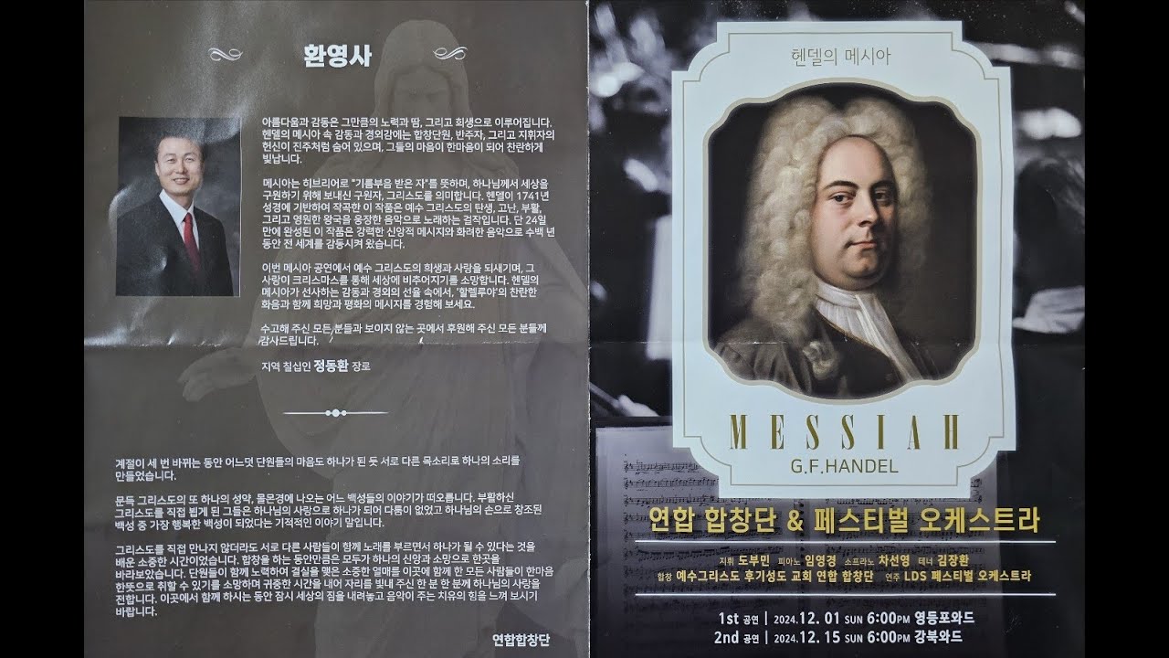 헨델메시아의 예언 탄생 본곡 - YouTube