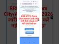 RRB NTPC City Intimation 2026 Out 🔴 RRB NTPC Admit Card 2026 | RRB NTPC City Intimation 2026 Check