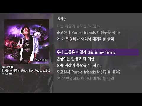 [그냥자막] 황지상 - 비밀리 (Feat. Say Royce & NSW yoon) [무단결석]