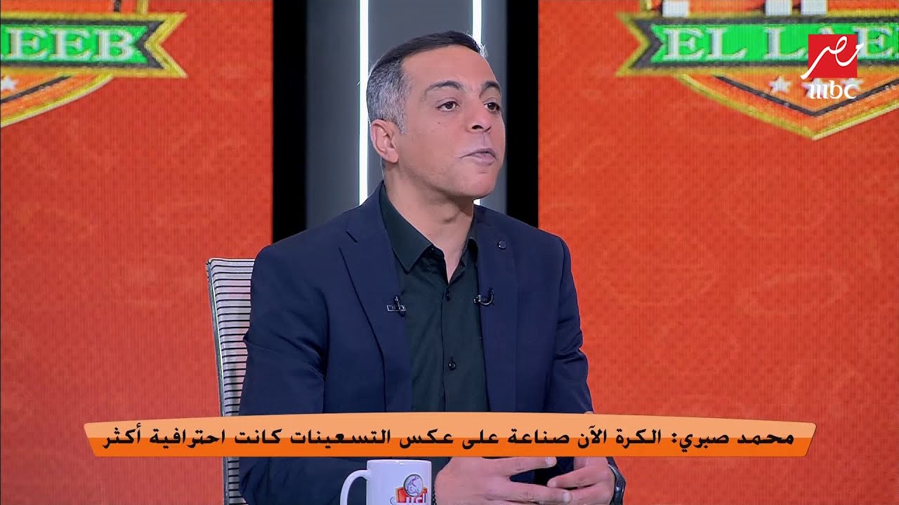 مش هتصدق اللي هتسمعه.. محمد صبري بيحكي عن موقف حصل بعد هدفه الشهير في القمة