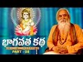 Bhagavatam by Acharya Dr CVB SUBRAHMANYAM | Part 8 008