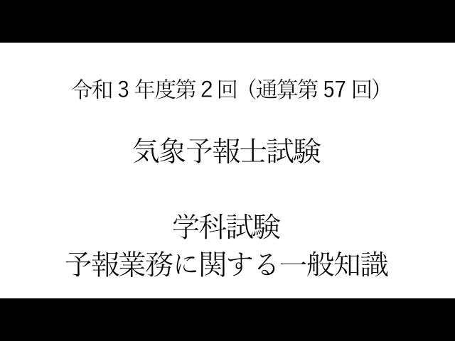 第57回気象予報士試験 一般知識【大気の熱力学(問4)】