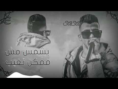 مهرجان بس النصيب لا لا لا اجمل حبيب عصام صاصا