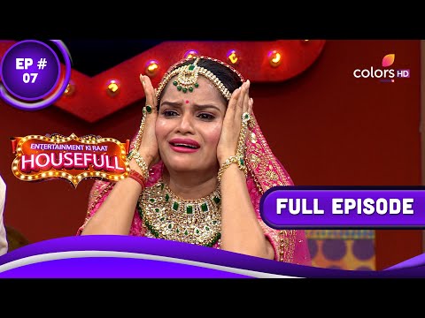 Entertainment Ki Raat Housefull | एंटरटेनमेंट की रात हाउसफुल | Episode 07 | 21 April 2023