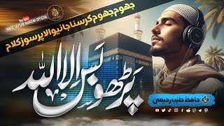New Motivational Kalam - Jab Dil Ko Sukoon Na Mil Paye - Hafiz Tayyab Raheemi - Naat Sharif 2026