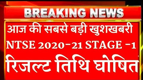 NTSE Result 2021 Stage 1 Declared! - Check NTSE Exam State Wise Results Here