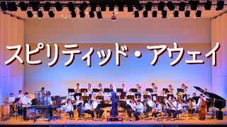 吹奏楽コンサート】スピリティッド・アウェイ《千と千尋の神隠し