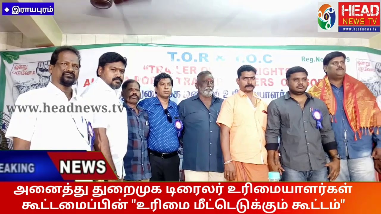 All Sea Ports Trailer Owners Consortium Meeting | Press Meet | headnewstv