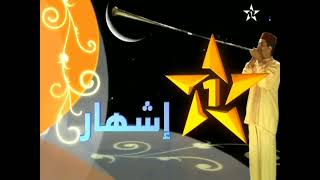 فاصل قناة المغربية الأولى اشهار رمضان 2011 من تعديلي ( بمساعدة عمر السعدون وامين ام سي )