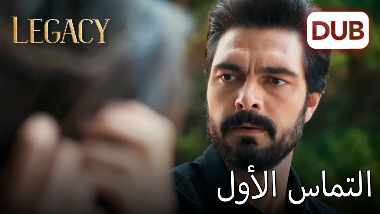 لمس يمان شعر نانا | الأمانة الحلقة 596