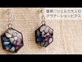 【UVレジン】使うシェルは1色!!グラデーションピアスを作る♡