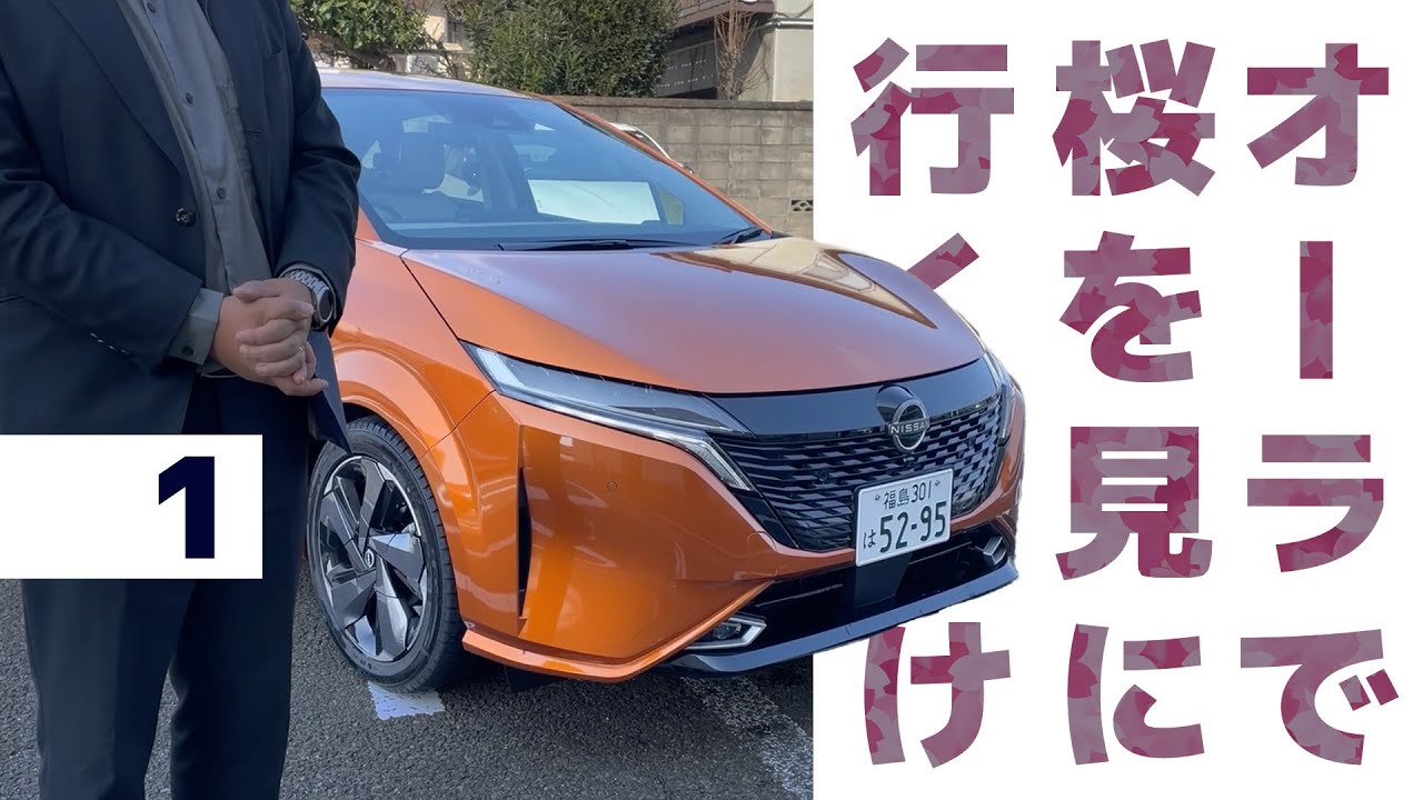 Going to see cherry blossoms with Aura] Heading out to see the