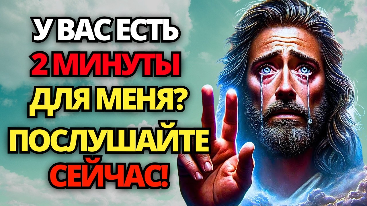 🛑 БОГ ПЛАНИРУЕТ ЧТО-ТО НА СЕГОДНЯ! НЕ ПРЕНЕБРЕГАЙТЕ ЭТИМ СООБЩЕНИЕМ! ✝️ СООБЩЕНИЕ ОТ БОГА