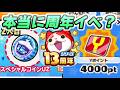 ぷにぷに シリーズ13周年記念イベント新キャラ出そろったけど本当に周年イベ? 妖怪ウォッチぷにぷに レイ太