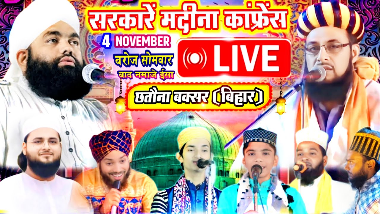 🔴 Live - Sarkar e madina conference Chhatauna Buxar Bihar | 04 November 2024