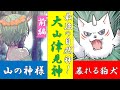 【漫画】「最強の自然神！！山の神　大山津見神！ー前編ー」【守護霊シリーズ31話】