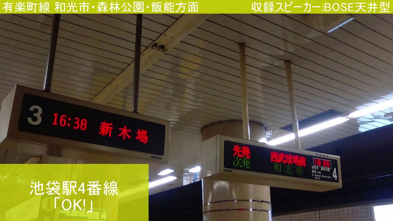 東京メトロ有楽町線 発車サイン音全集(和光市～新木場)