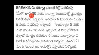 AP CURFEW LATEST NEWS TODAY|CURFEW TIMINGS CHANGED|CURFEW EXTENSION ON JUNE 30TH